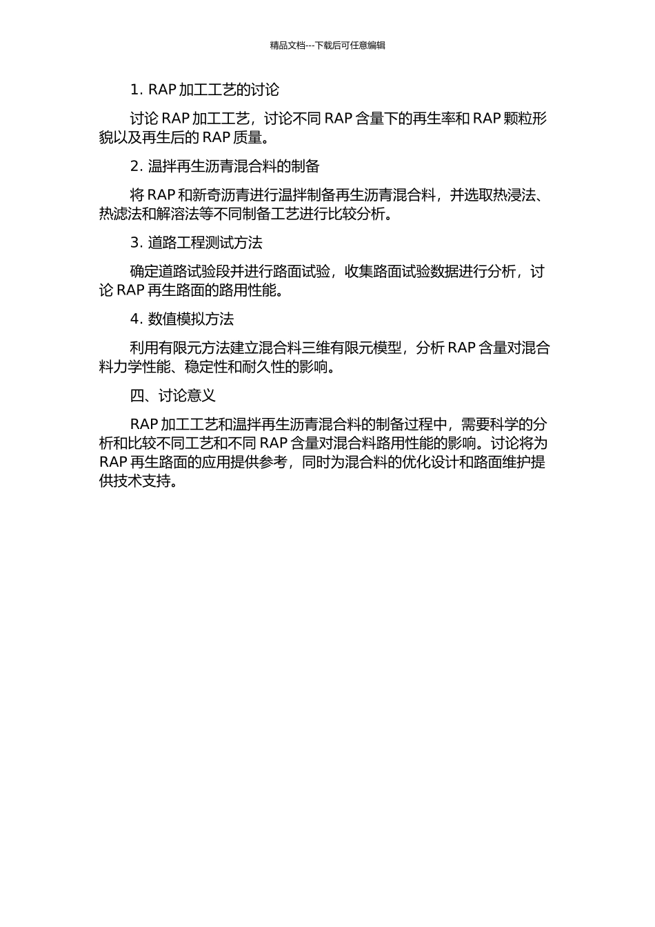 RAP加工工艺及温拌再生沥青混合料路用性能研究的开题报告_第2页