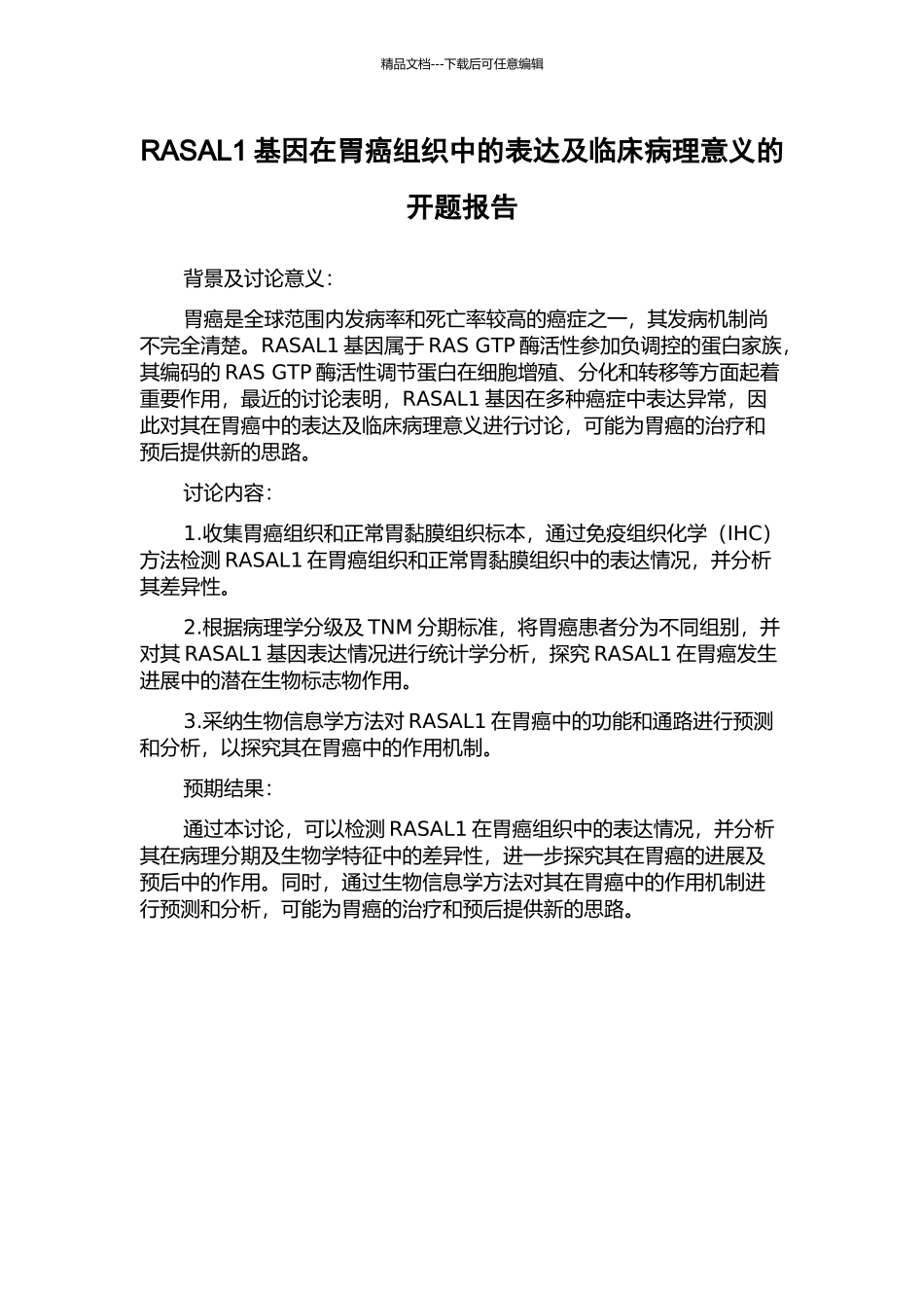 RASAL1基因在胃癌组织中的表达及临床病理意义的开题报告_第1页