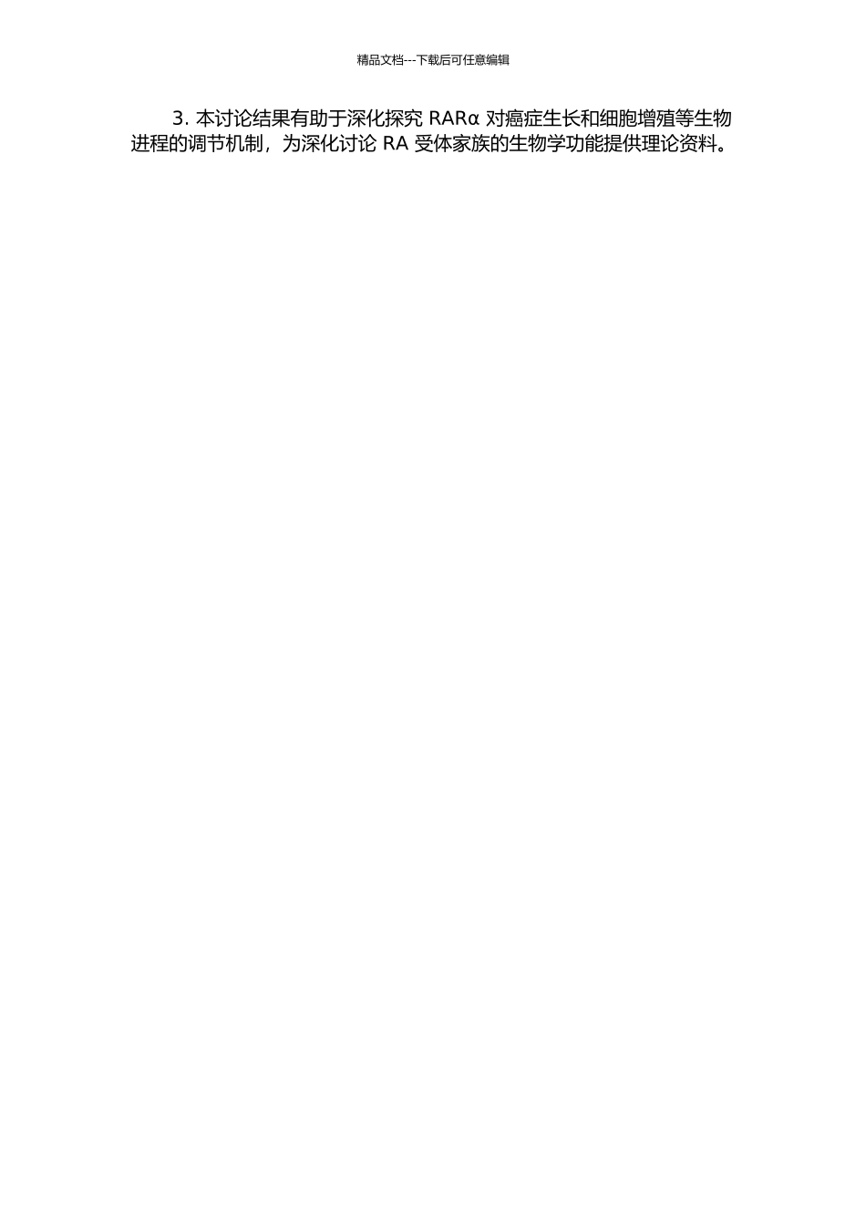 RARα激动剂4-氨基甲酰基苯甲酸类衍生物的设计、合成与抗肿瘤活性研究的开题报告_第2页