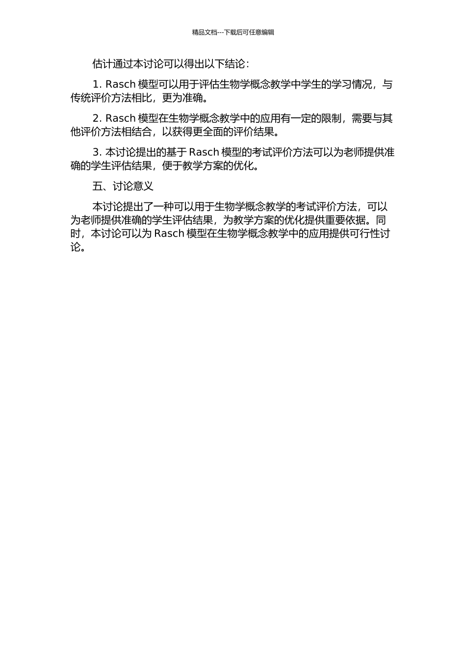 Rasch模型在生物学概念教学中的应用研究的开题报告_第2页