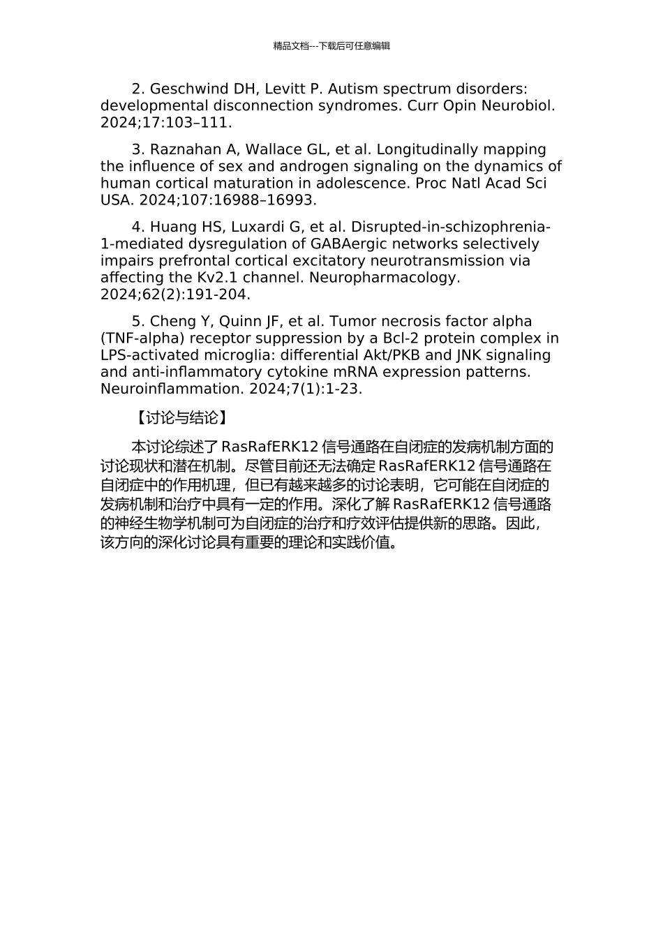 RasRafERK12信号通路在自闭症发病机制中的研究的开题报告_第2页