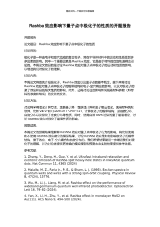 Rashba效应影响下量子点中极化子的性质的开题报告