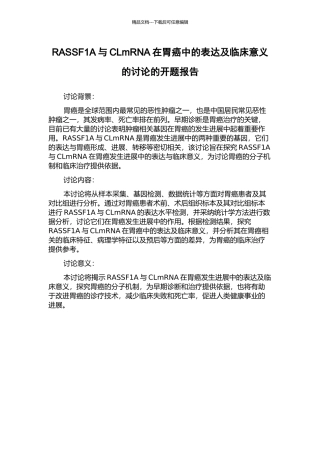 RASSF1A与CLmRNA在胃癌中的表达及临床意义的研究的开题报告