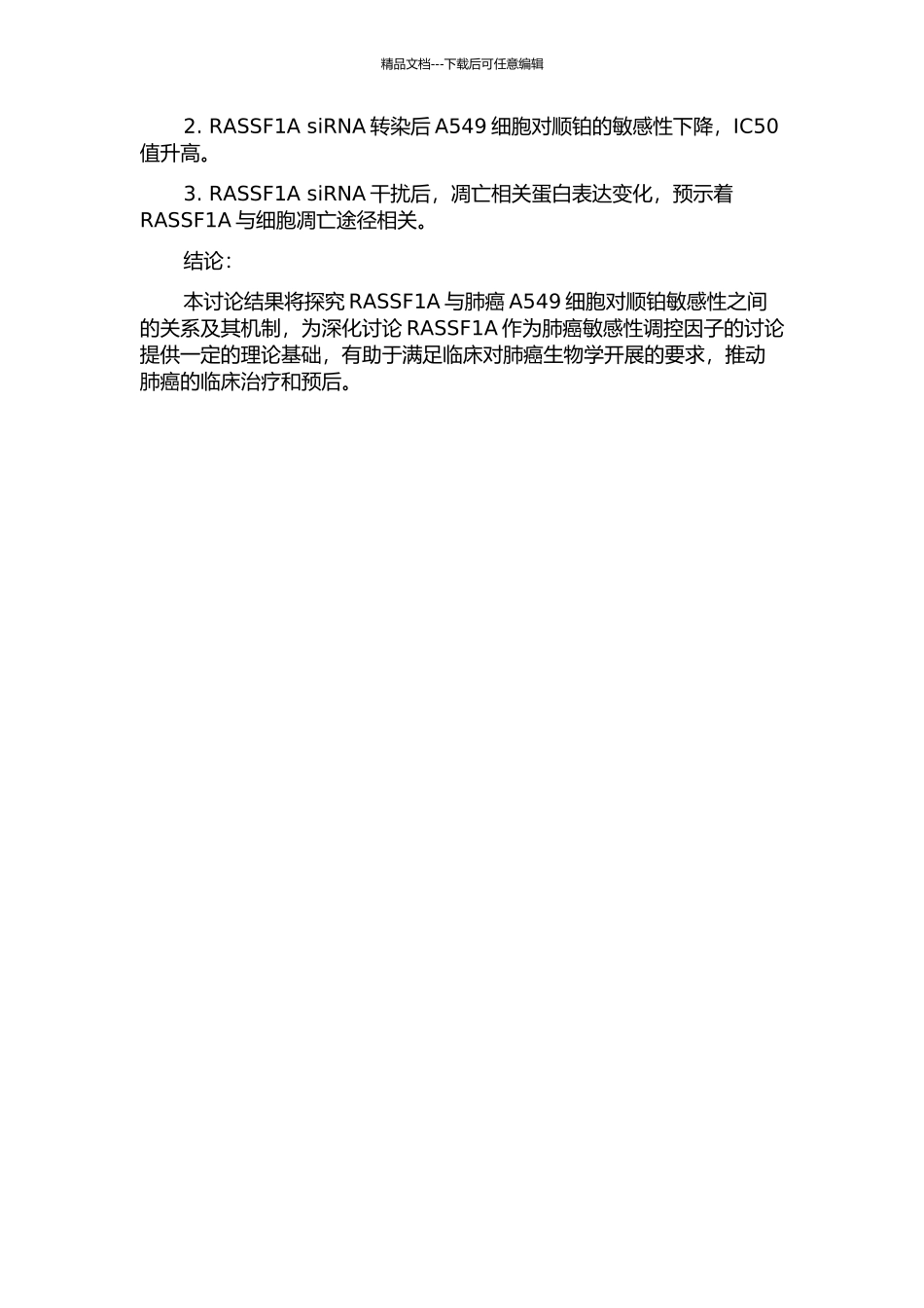 RASSF1A与肺癌A549细胞对顺铂敏感性关系的研究的开题报告_第2页