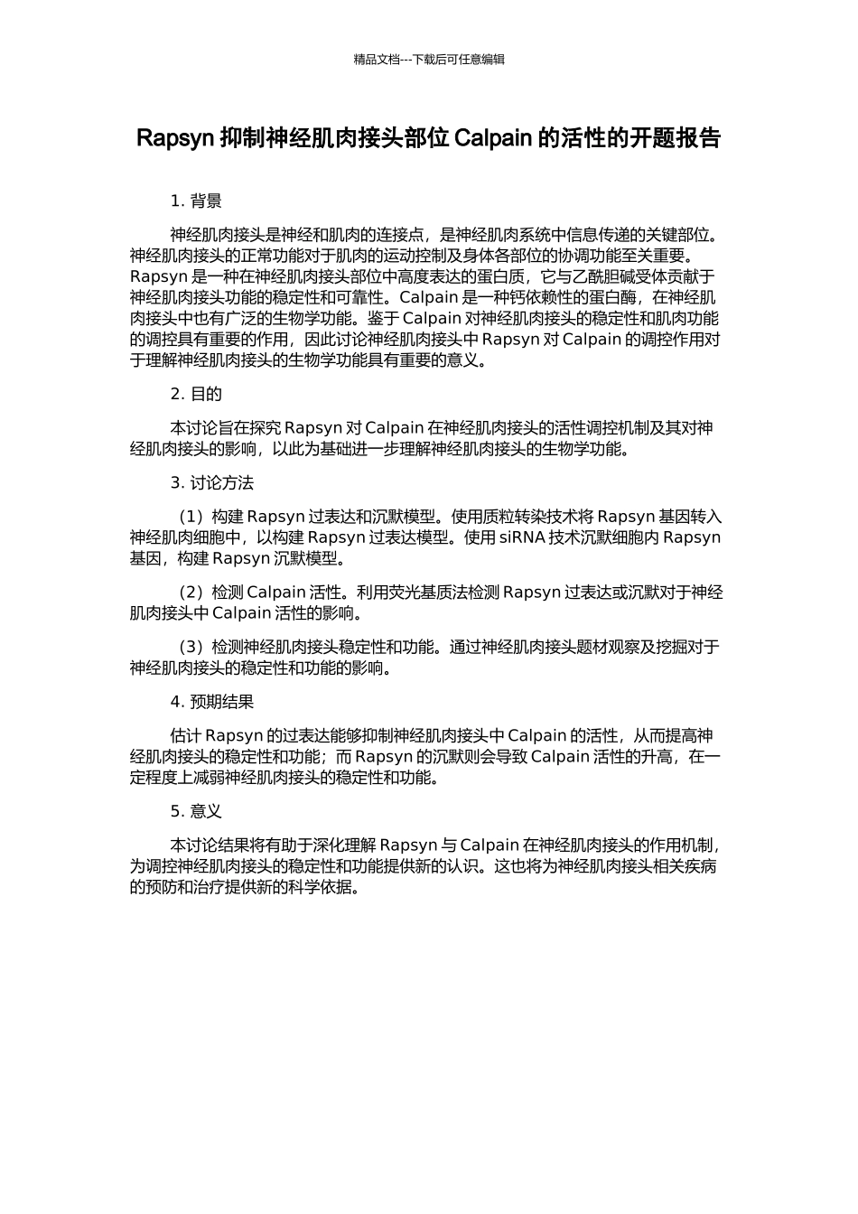 Rapsyn抑制神经肌肉接头部位Calpain的活性的开题报告_第1页