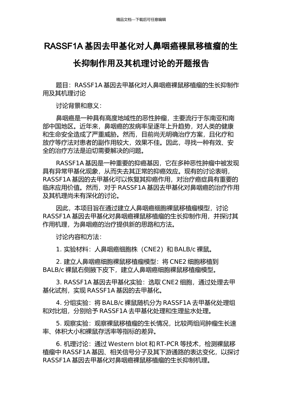 RASSF1A基因去甲基化对人鼻咽癌裸鼠移植瘤的生长抑制作用及其机理研究的开题报告_第1页