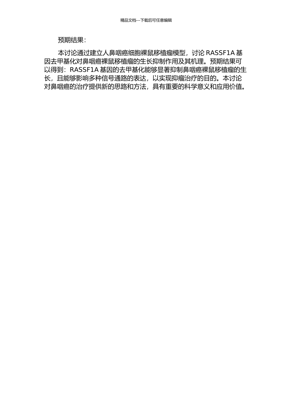 RASSF1A基因去甲基化对人鼻咽癌裸鼠移植瘤的生长抑制作用及其机理研究的开题报告_第2页