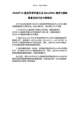 RASSF1A基因异常甲基化及MicroRNA调控与膀胱癌复发的研究中期报告