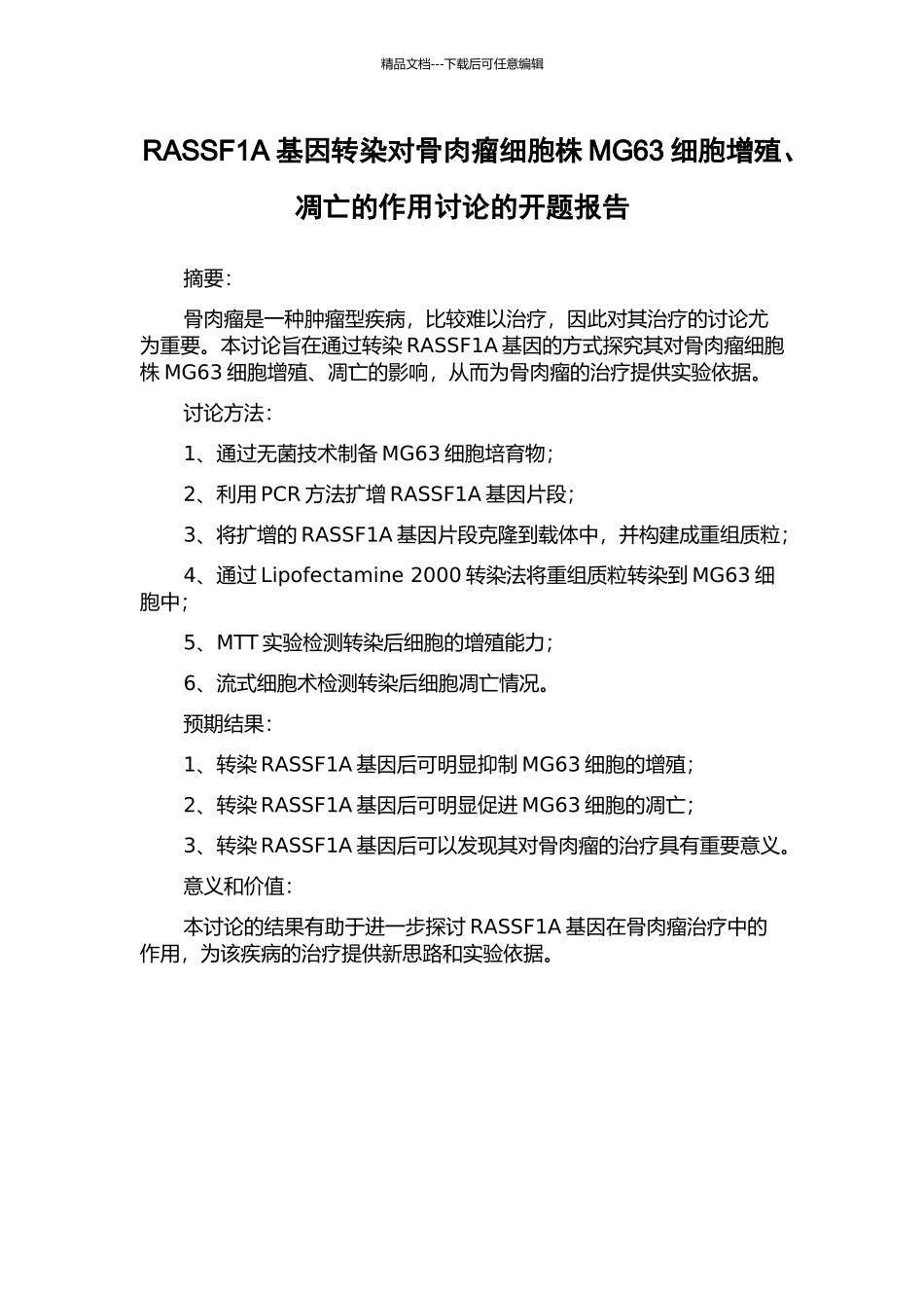 RASSF1A基因转染对骨肉瘤细胞株MG63细胞增殖、凋亡的作用研究的开题报告_第1页