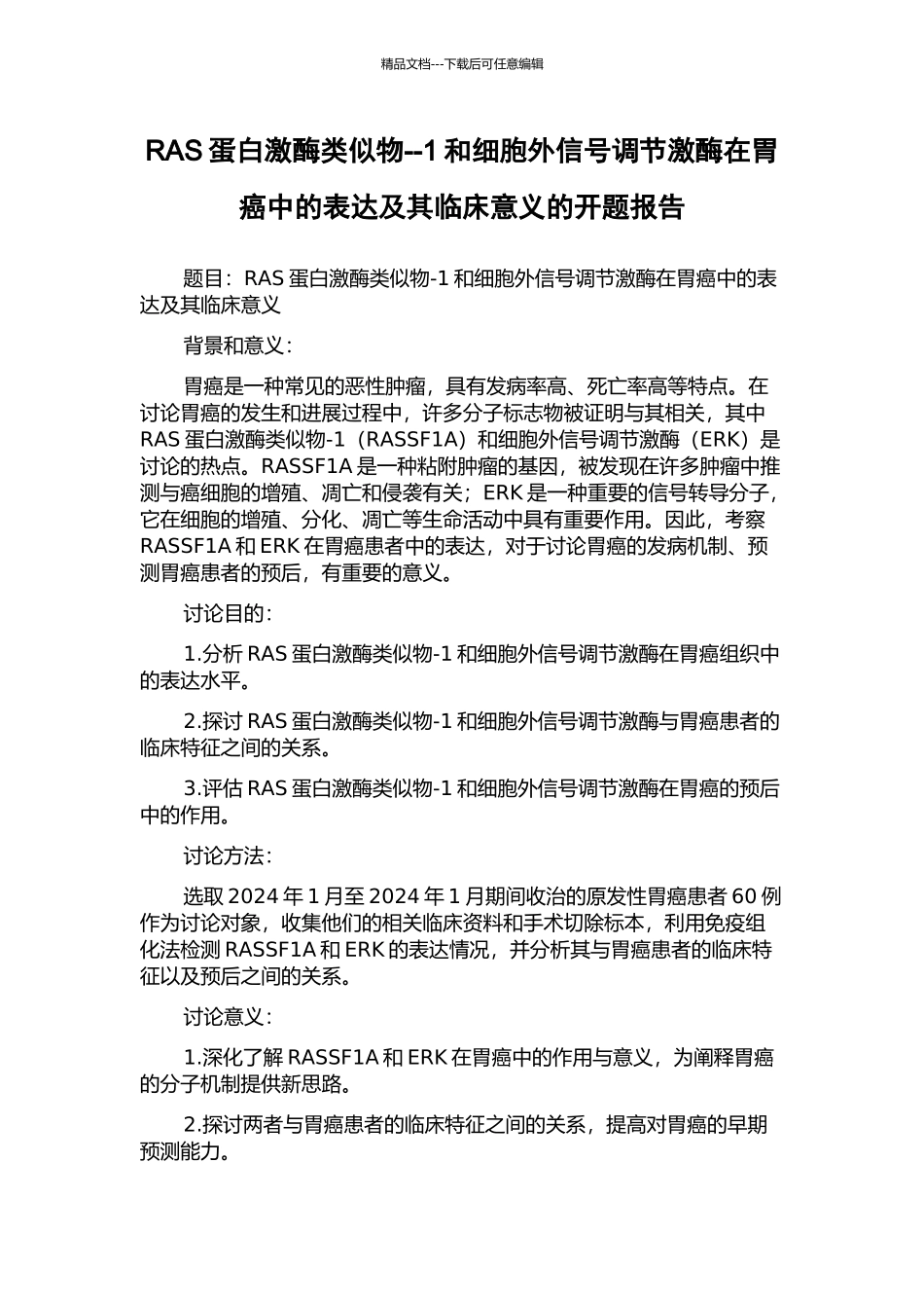 RAS蛋白激酶类似物--1和细胞外信号调节激酶在胃癌中的表达及其临床意义的开题报告_第1页