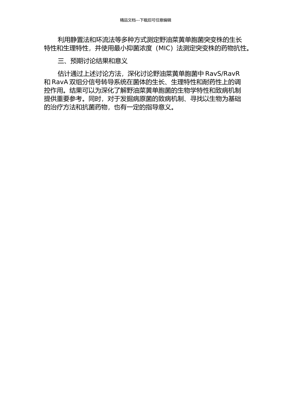 RavR和RavA的功能研究的开题报告_第2页