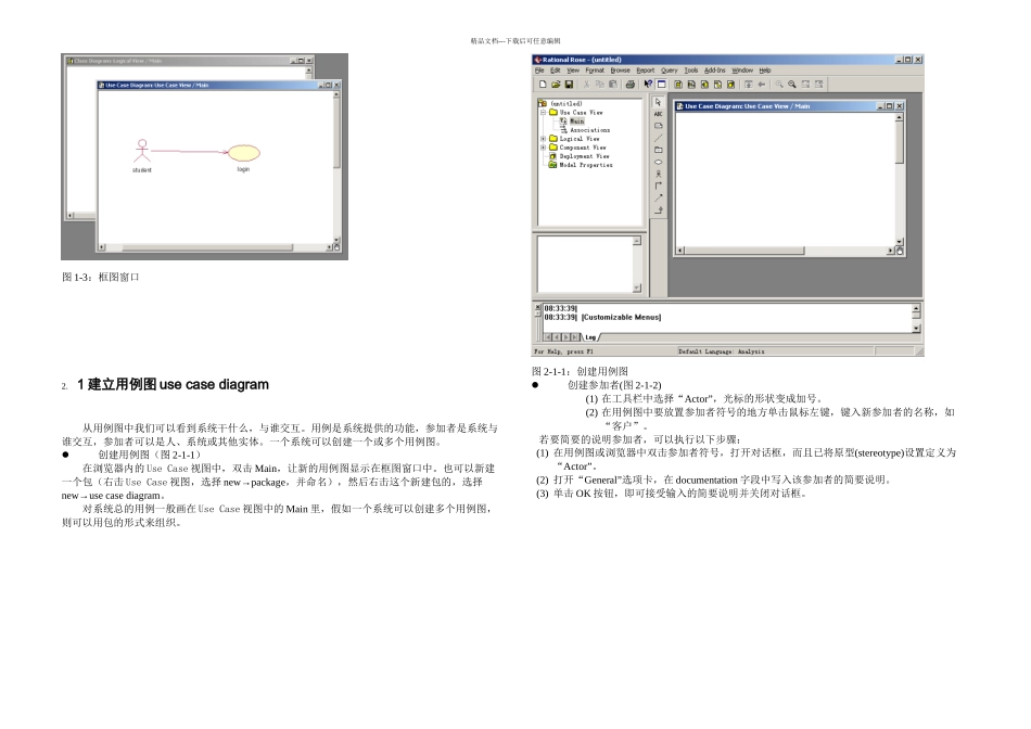 RationalRoseUML建模教程使用详解_第2页
