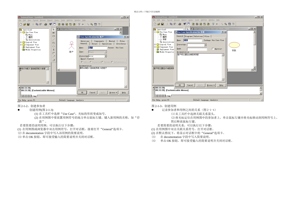 RationalRoseUML建模教程使用详解_第3页