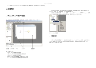RationalRoseUML建模教程使用详解