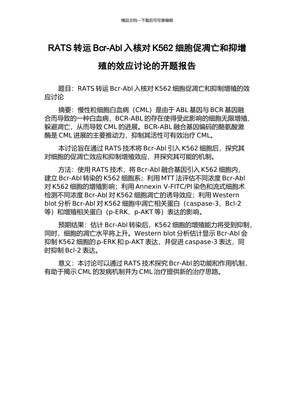 RATS转运Bcr-Abl入核对K562细胞促凋亡和抑增殖的效应研究的开题报告_第1页