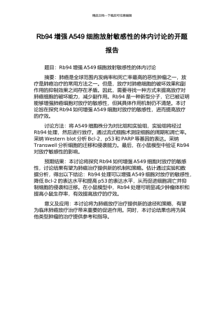 Rb94增强A549细胞放射敏感性的体内研究的开题报告