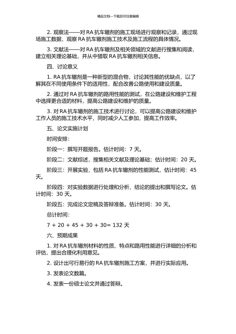 RA抗车辙剂路用性能及施工技术研究的开题报告_第2页