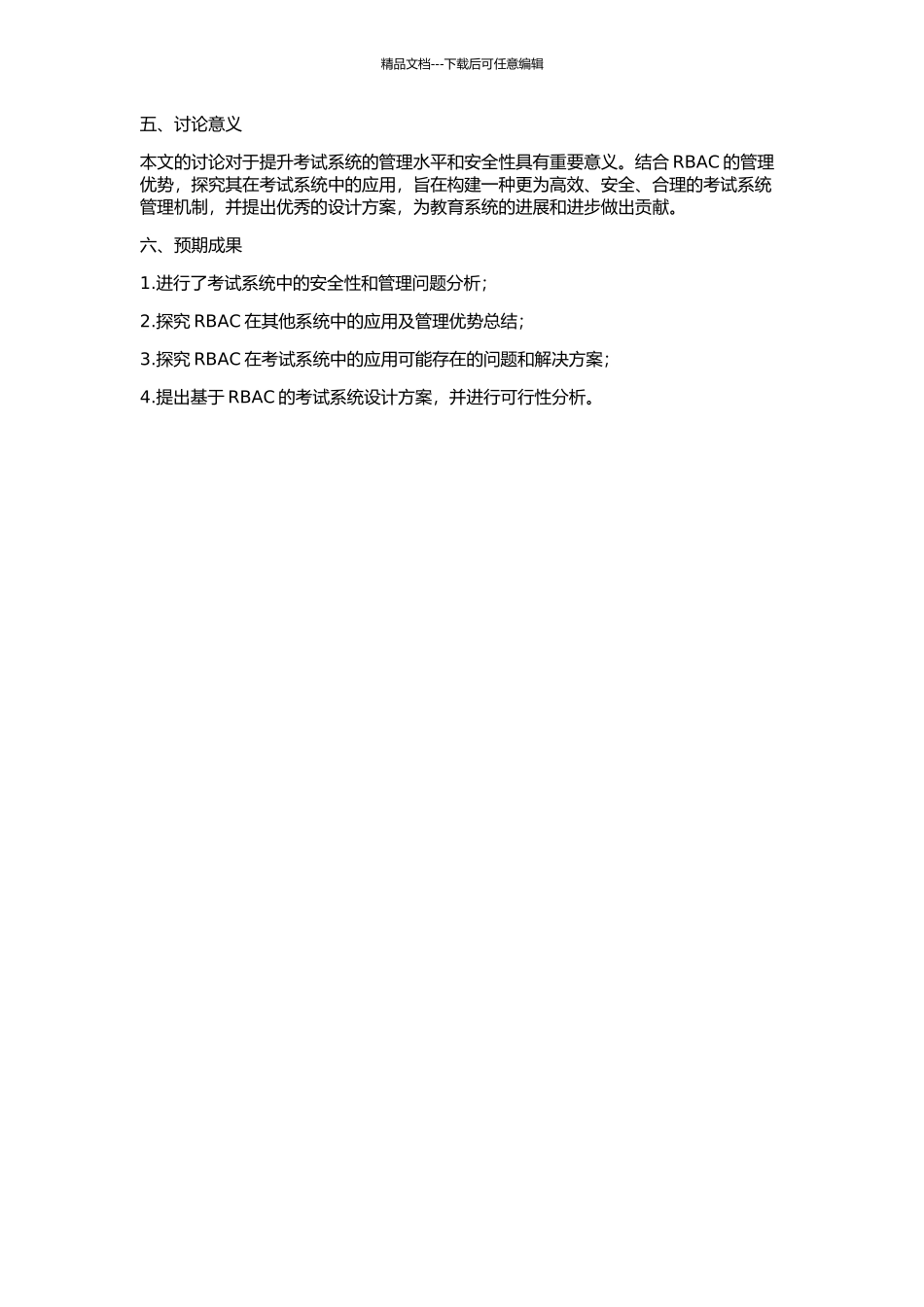 RBAC在考试系统中的应用研究的开题报告_第2页