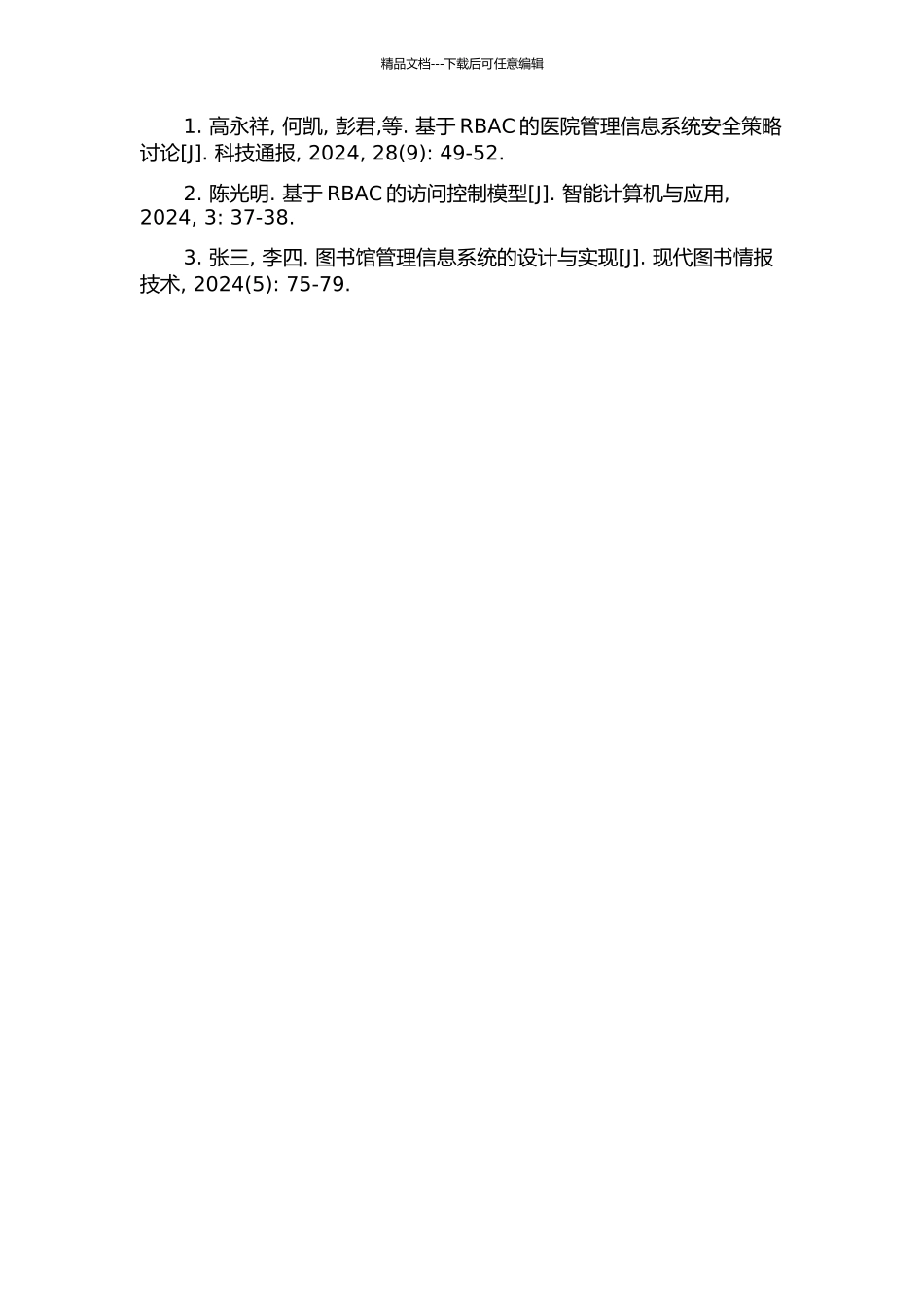 RBAC在图书流通系统中的应用研究的开题报告_第3页