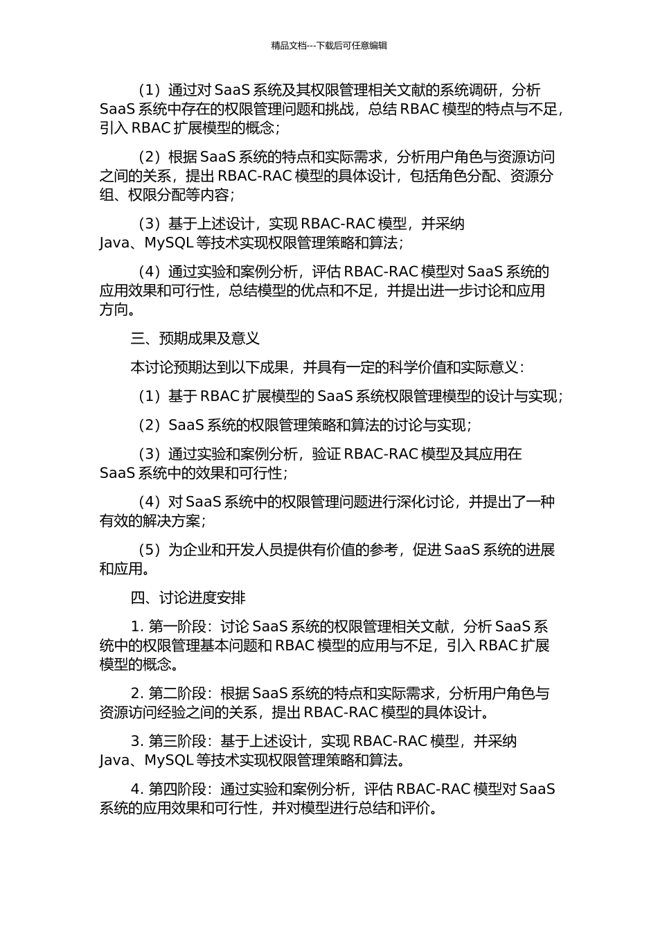 RBAC扩展模型在SaaS系统中的研究与应用的开题报告_第2页
