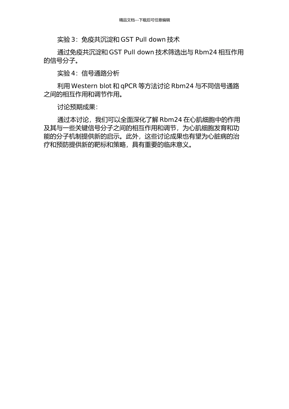 Rbm24在心肌细胞中的重要作用及相关信号分子初筛的开题报告_第2页
