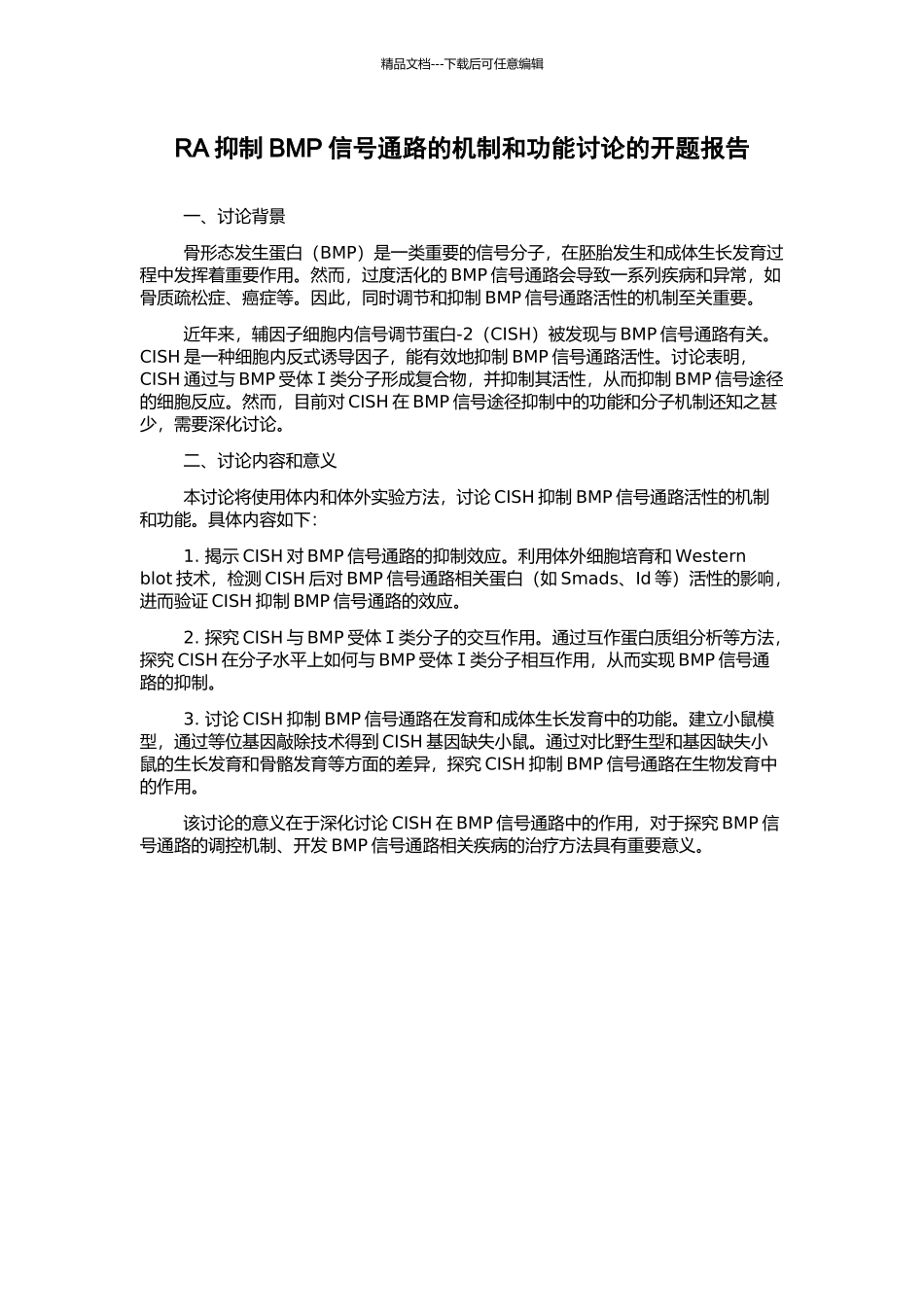RA抑制BMP信号通路的机制和功能研究的开题报告_第1页
