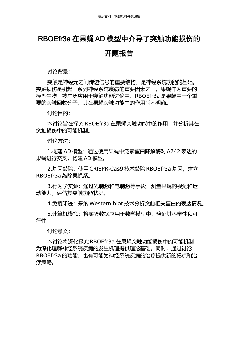 RBOEfr3a在果蝇AD模型中介导了突触功能损伤的开题报告_第1页
