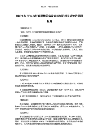 RBP4和FFA与妊娠期糖尿病发病机制的相关研究的开题报告