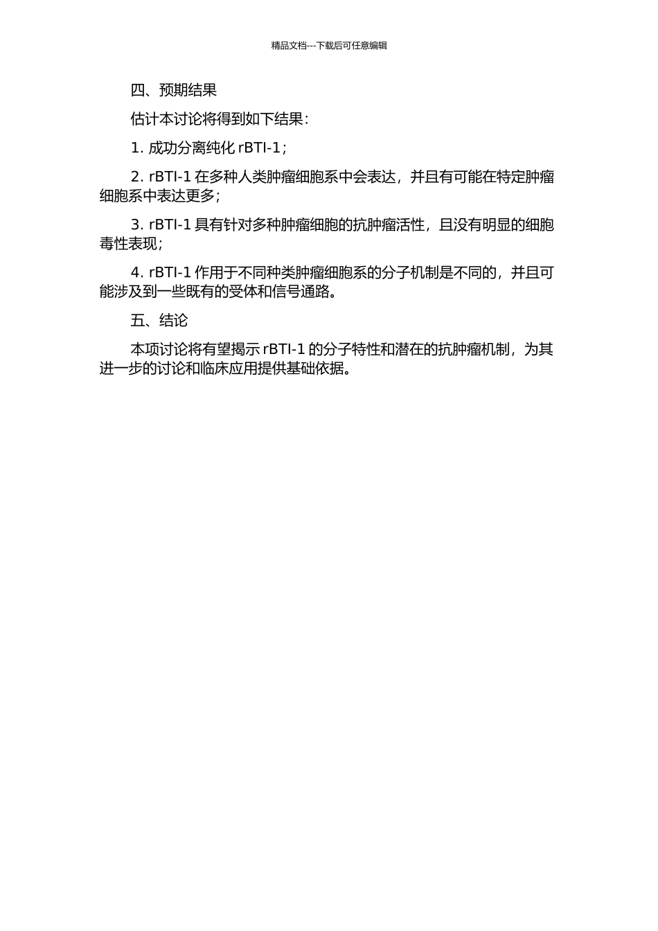 rBTI-1的表达及其抗肿瘤活性研究的开题报告_第2页