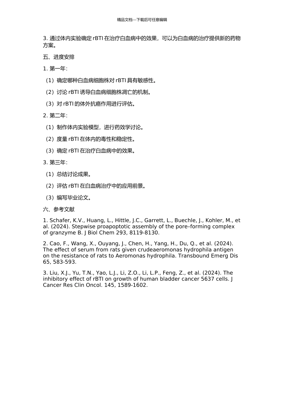 rBTI诱导白血病细胞株凋亡的研究的开题报告_第2页