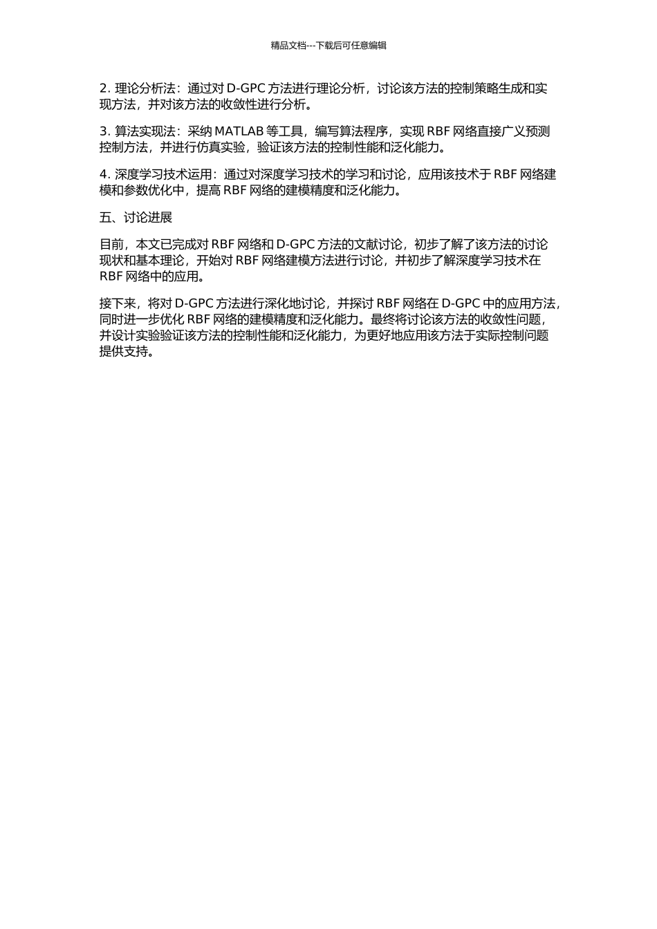 RBF网络直接广义预测控制及其收敛性研究的开题报告_第2页