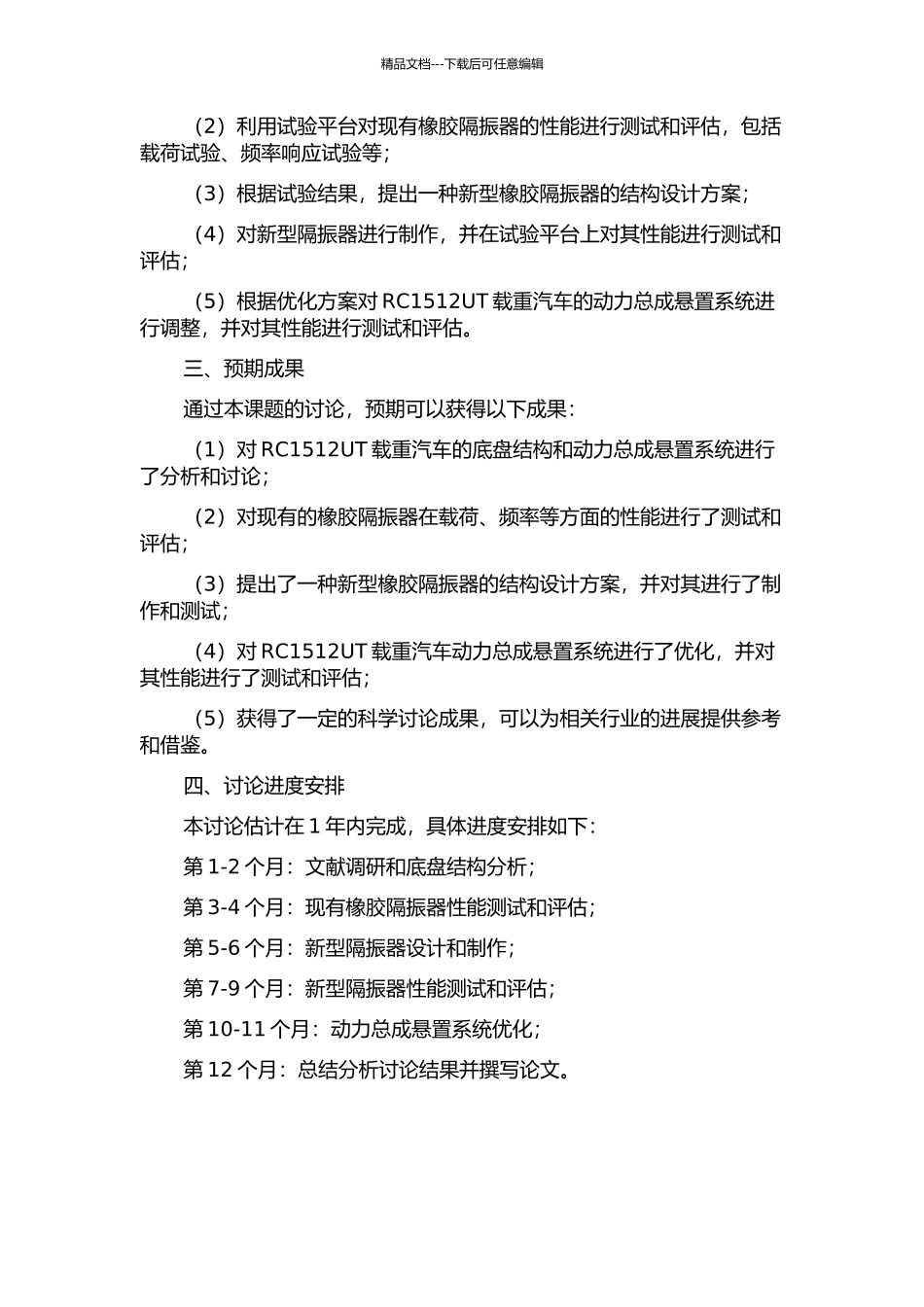 RC1512UT载重汽车动力总成悬置系统优化及橡胶隔振器结构设计与研究的开题报告_第2页