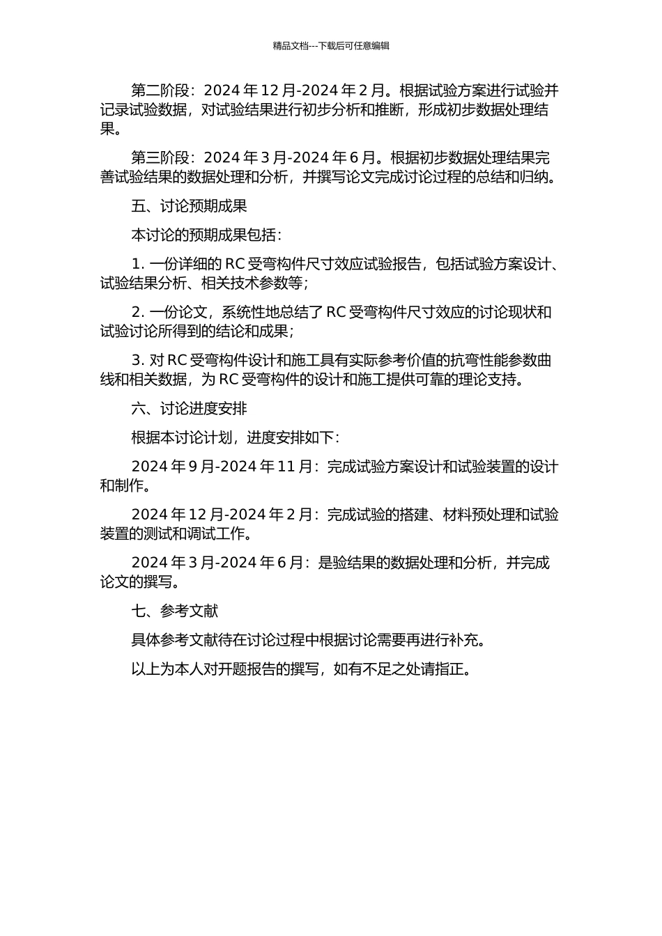 RC受弯构件抗弯性能尺寸效应试验研究的开题报告_第2页