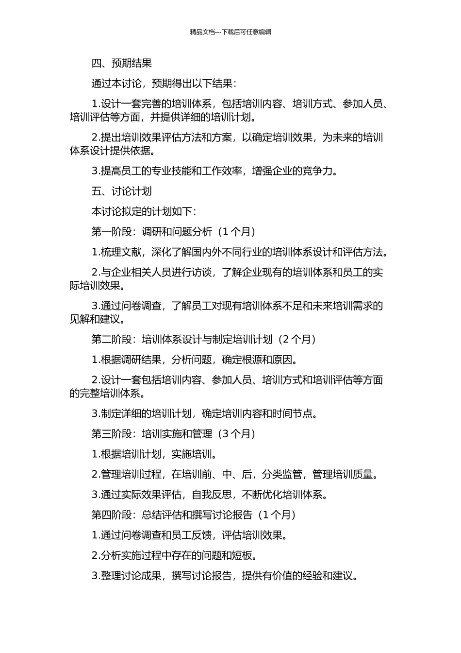RC公司培训体系设计的开题报告_第2页