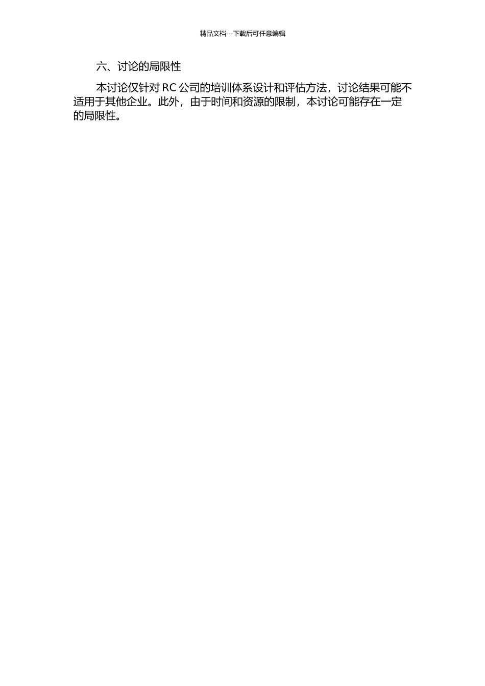 RC公司培训体系设计的开题报告_第3页