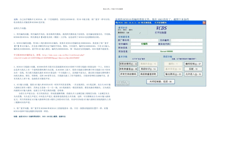 RCD长编码帮助图片_第1页