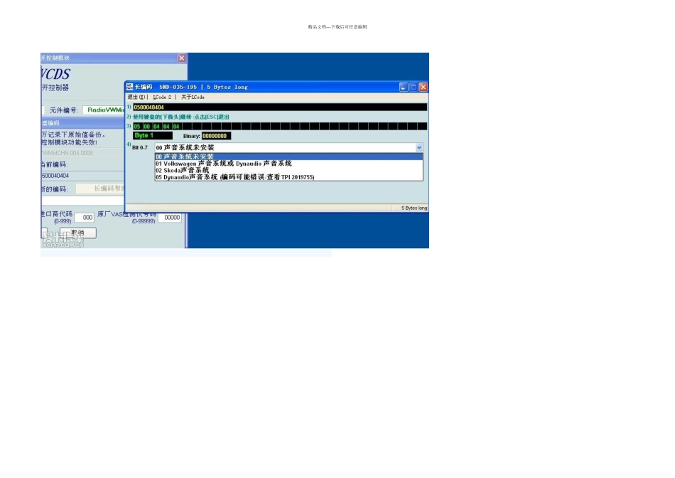 RCD长编码帮助图片_第3页