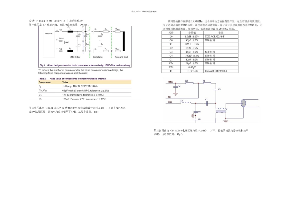 RC滤波天线电路设计简洁_第1页