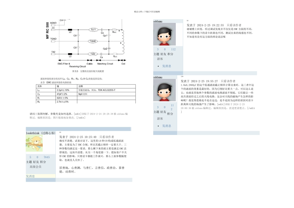 RC滤波天线电路设计简洁_第2页