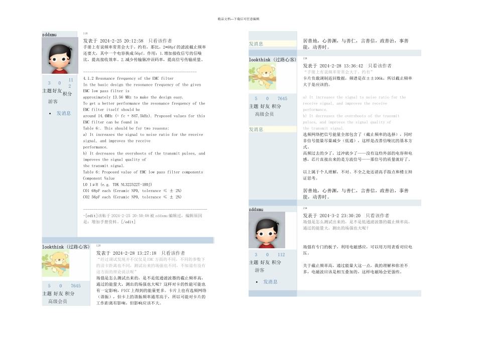 RC滤波天线电路设计简洁_第3页