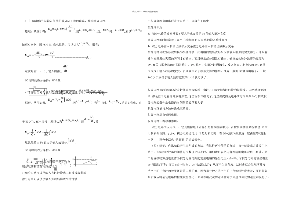 RC积分电路与微分电路_第1页