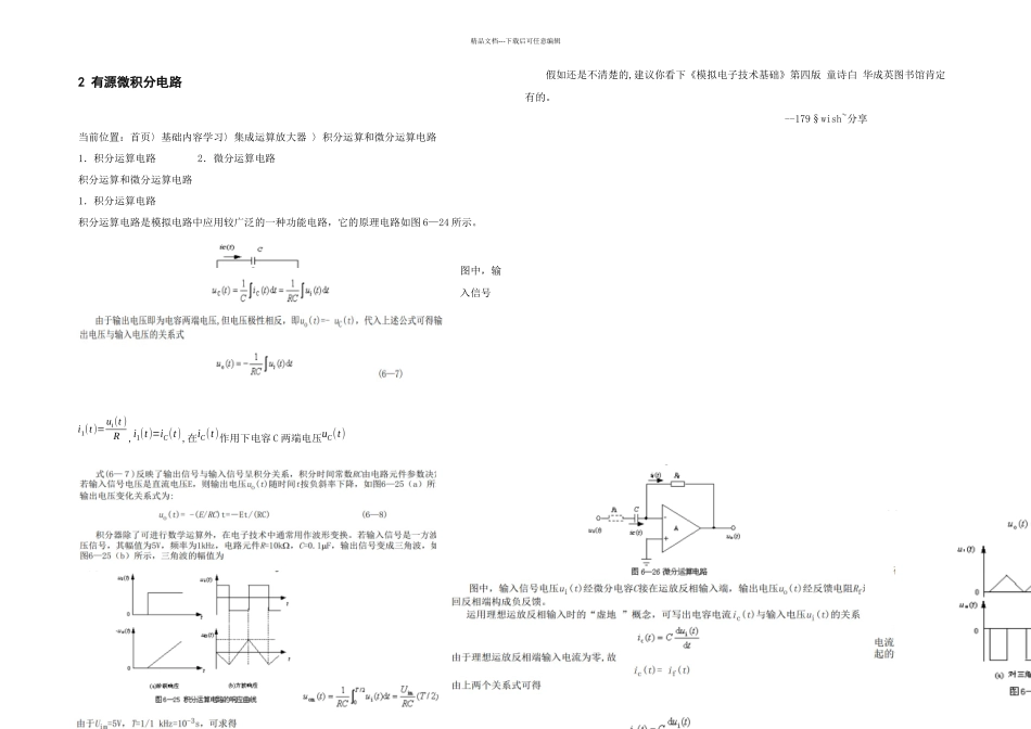 RC积分电路与微分电路_第2页
