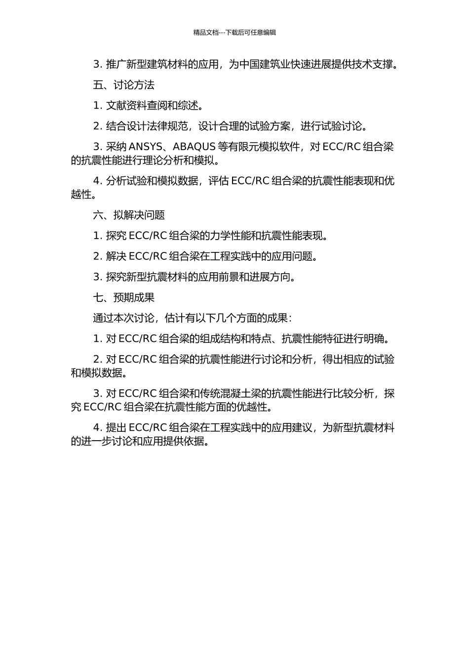 RC组合梁的抗震性能试验和理论研究的开题报告_第2页