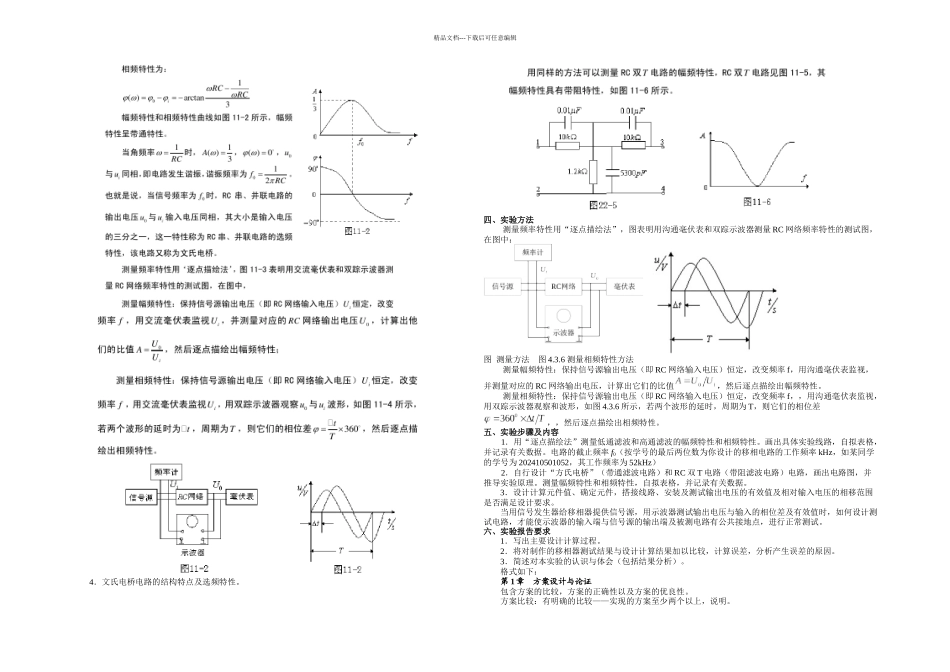 RC网络频率特性和选频特性的研究综合实验_第2页