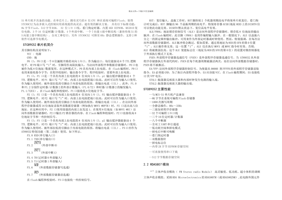 RDA的数控收音机_第3页