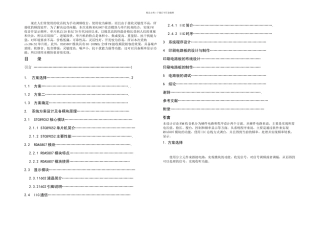 RDA的数控收音机