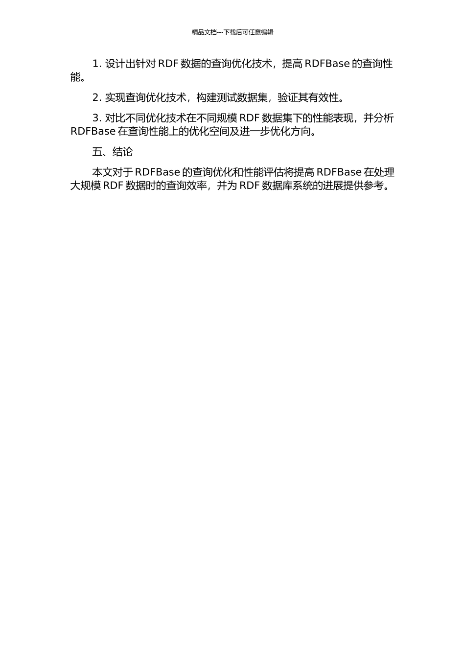 RDFBase的查询优化和性能评估的开题报告_第2页