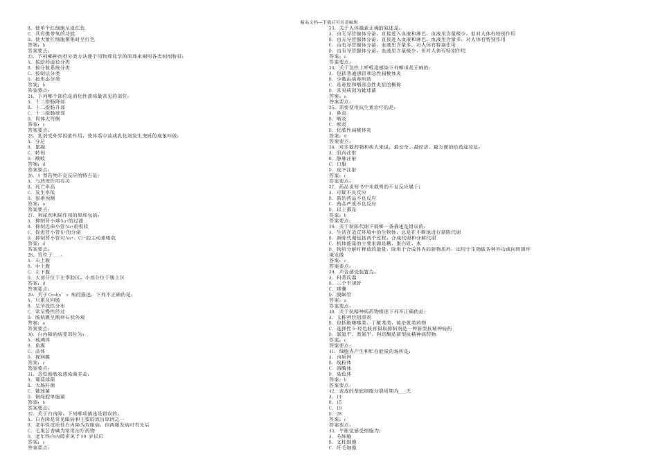 RDPAC医药代表资格认定考试试题大全_第2页