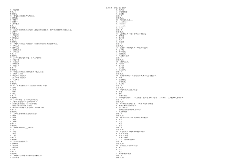 RDPAC医药代表资格认定考试试题大全_第3页
