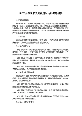 RDX分形生长及其机理研究的开题报告
